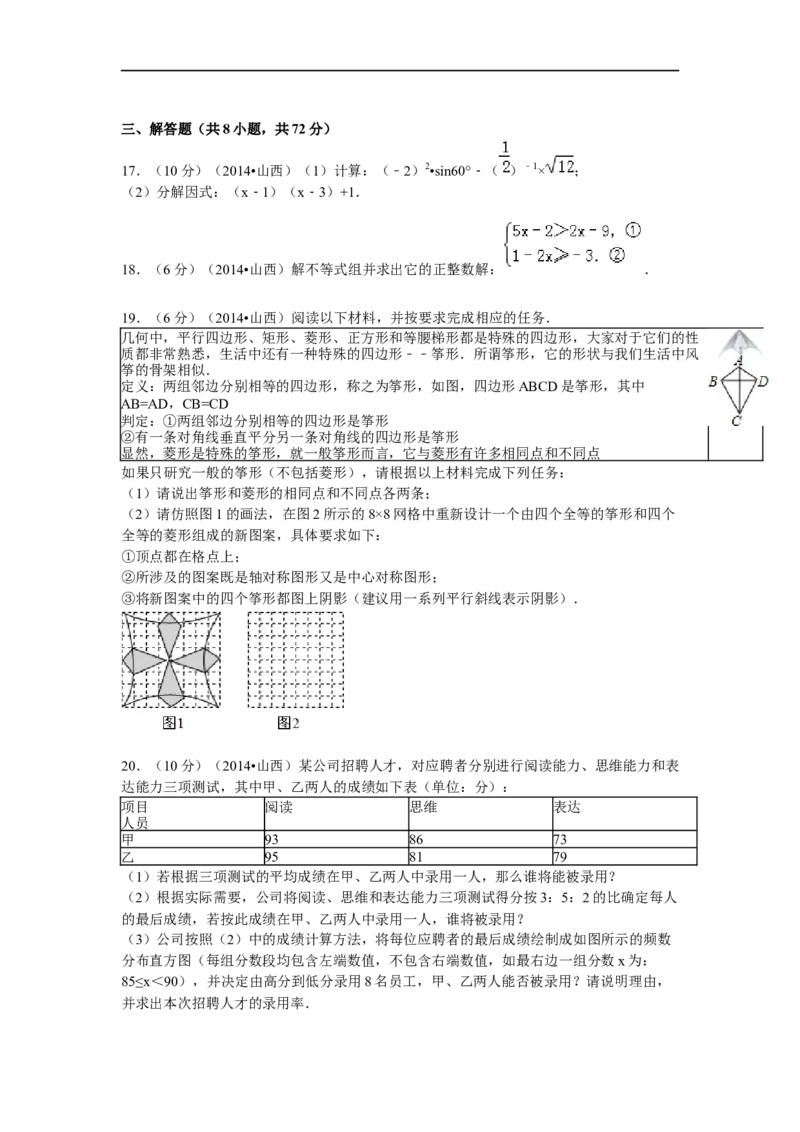 2014年山西省中考数学试题及答案_中考真题_2.数学中考真题2015-2024年_地区卷_山西中考数学2008---2022年（山西省统一试卷）