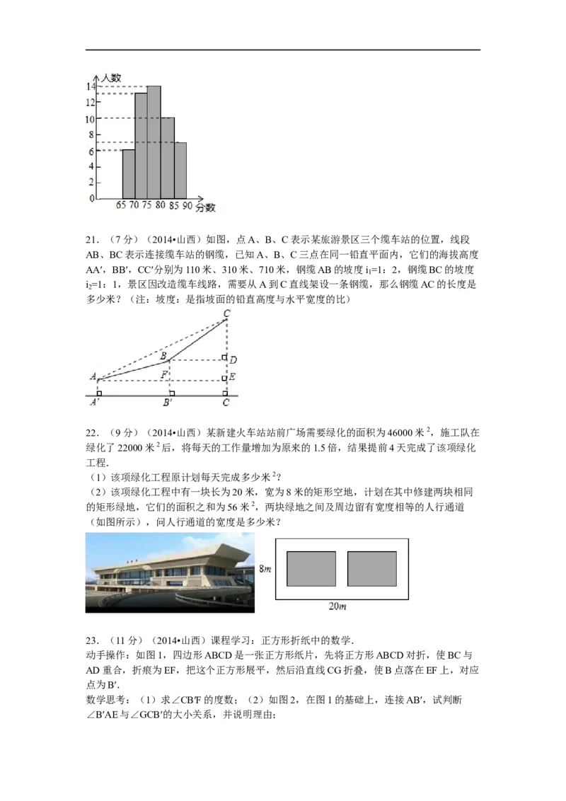 2014年山西省中考数学试题及答案_中考真题_2.数学中考真题2015-2024年_地区卷_山西中考数学2008---2022年（山西省统一试卷）