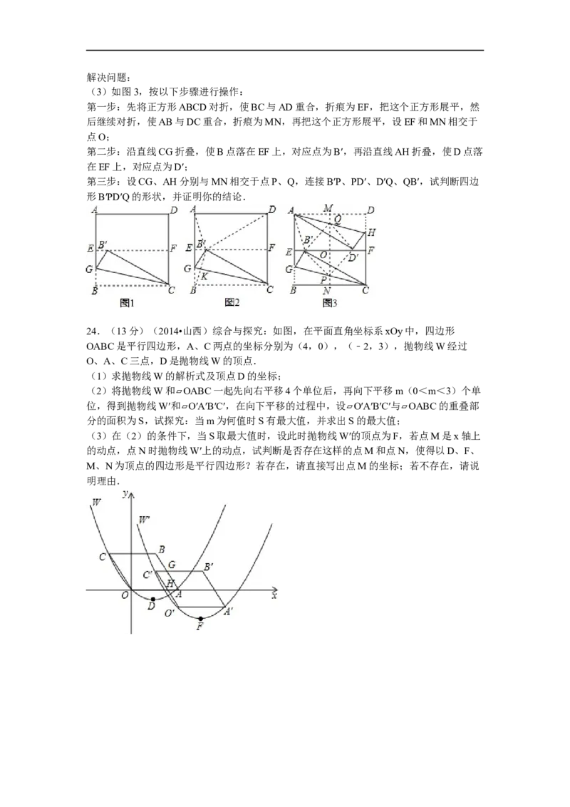 2014年山西省中考数学试题及答案_中考真题_2.数学中考真题2015-2024年_地区卷_山西中考数学2008---2022年（山西省统一试卷）