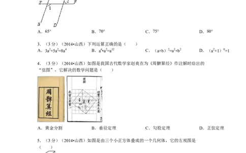 2014年山西省中考数学试题及答案_中考真题_2.数学中考真题2015-2024年_地区卷_山西中考数学2008---2022年（山西省统一试卷）