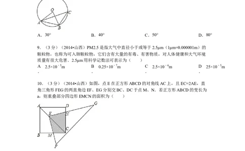 2014年山西省中考数学试题及答案_中考真题_2.数学中考真题2015-2024年_地区卷_山西中考数学2008---2022年（山西省统一试卷）