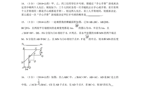 2014年山西省中考数学试题及答案_中考真题_2.数学中考真题2015-2024年_地区卷_山西中考数学2008---2022年（山西省统一试卷）