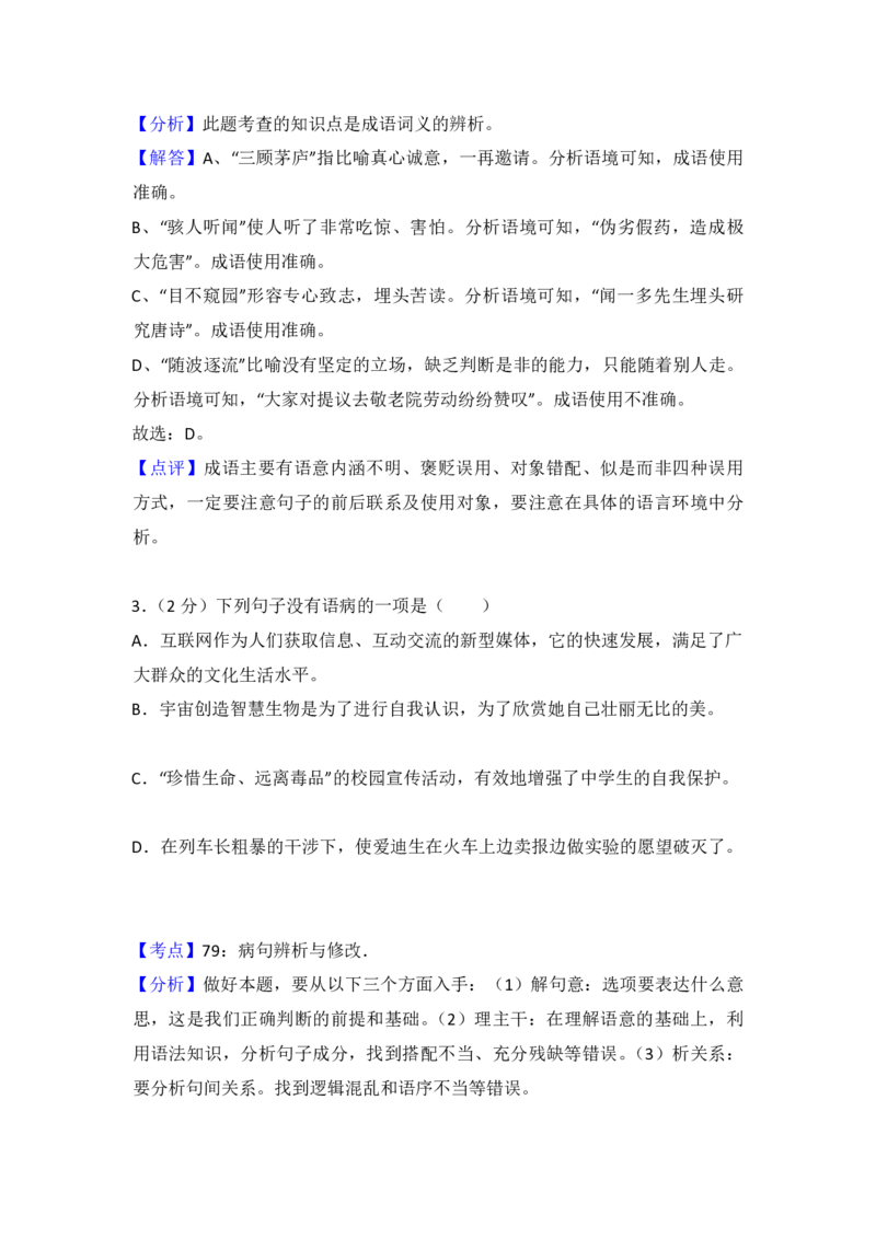 2016年青海省中考语文试卷（省卷）（含解析版）_中考真题_1.语文中考真题2015-2024年_地区卷_青海语文10-21_PDF版（赠送）