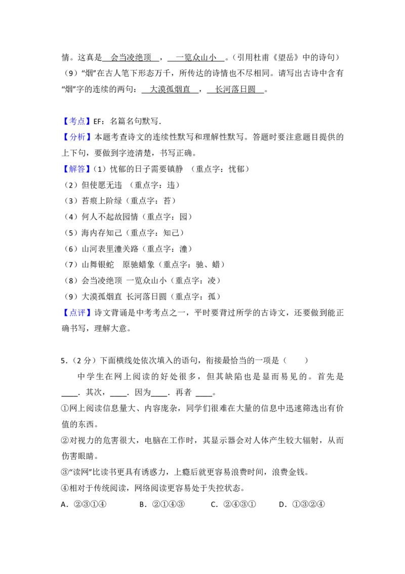 2016年青海省中考语文试卷（省卷）（含解析版）_中考真题_1.语文中考真题2015-2024年_地区卷_青海语文10-21_PDF版（赠送）