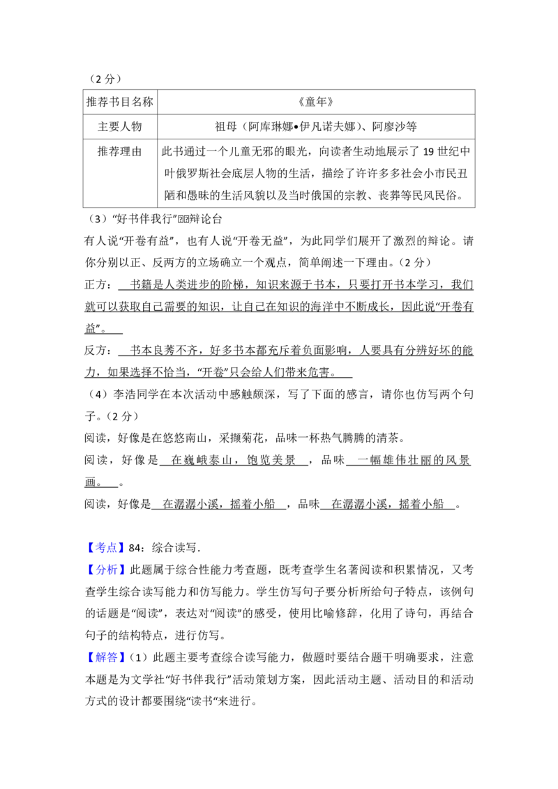 2016年青海省中考语文试卷（省卷）（含解析版）_中考真题_1.语文中考真题2015-2024年_地区卷_青海语文10-21_PDF版（赠送）