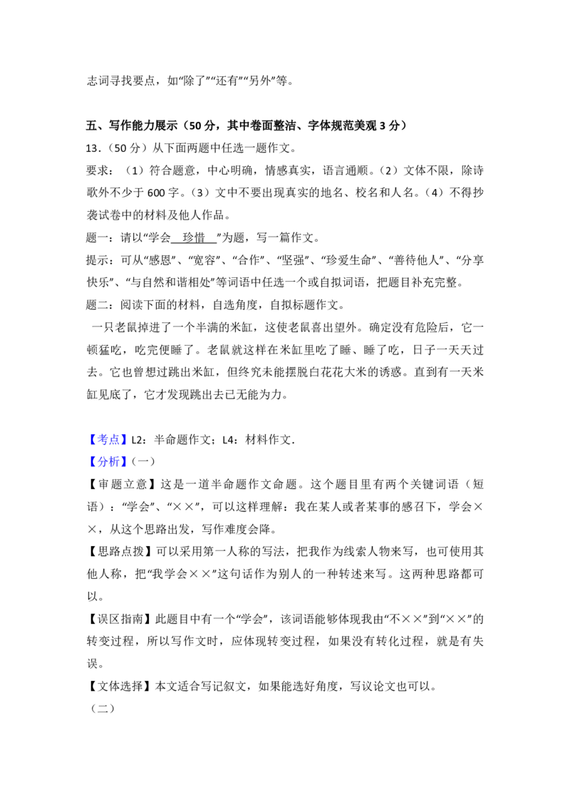 2016年青海省中考语文试卷（省卷）（含解析版）_中考真题_1.语文中考真题2015-2024年_地区卷_青海语文10-21_PDF版（赠送）