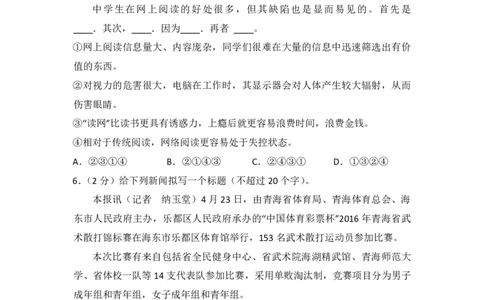 2016年青海省中考语文试卷（省卷）（含解析版）_中考真题_1.语文中考真题2015-2024年_地区卷_青海语文10-21_PDF版（赠送）