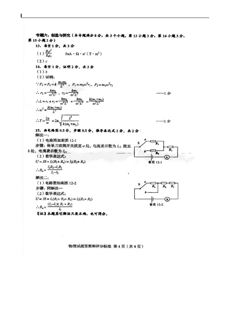 2015年青岛市中考物理试卷和答案_中考真题_4.物理中考真题2015-2024年_地区卷_山东省_青岛物理08-22