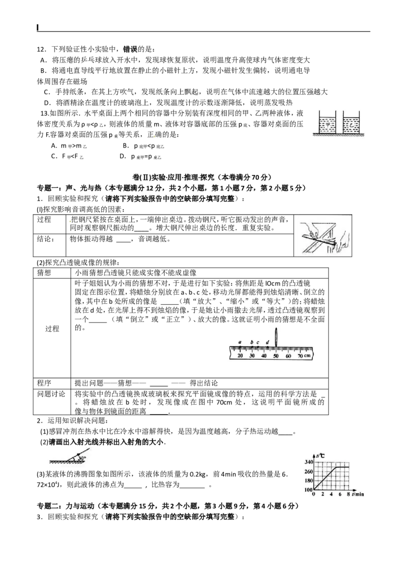 2015年青岛市中考物理试卷和答案_中考真题_4.物理中考真题2015-2024年_地区卷_山东省_青岛物理08-22