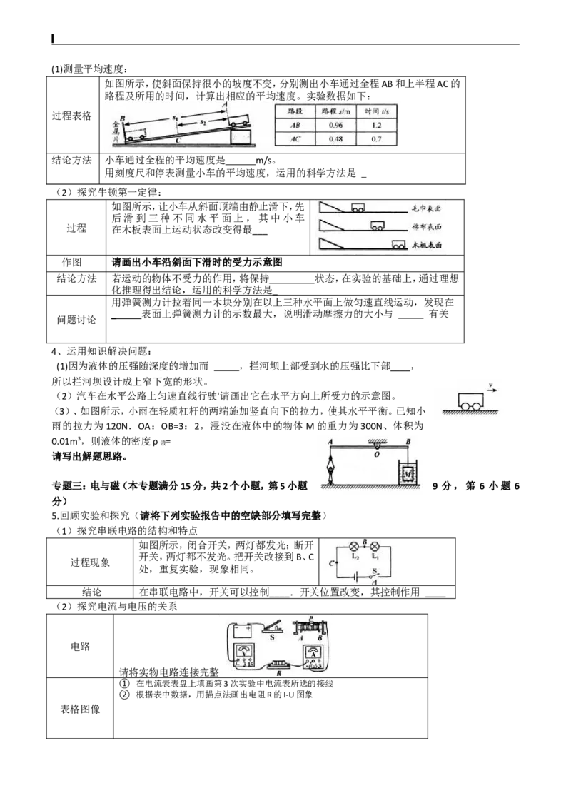 2015年青岛市中考物理试卷和答案_中考真题_4.物理中考真题2015-2024年_地区卷_山东省_青岛物理08-22