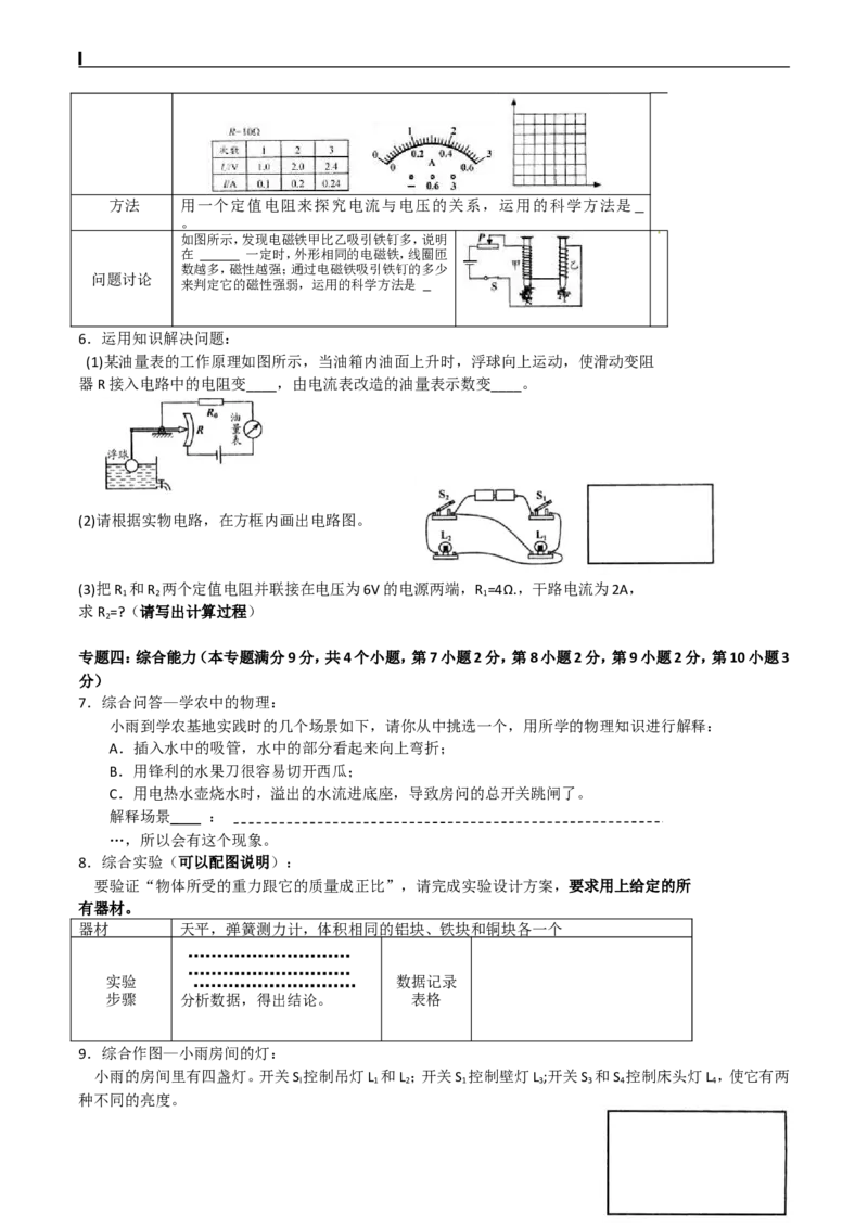 2015年青岛市中考物理试卷和答案_中考真题_4.物理中考真题2015-2024年_地区卷_山东省_青岛物理08-22