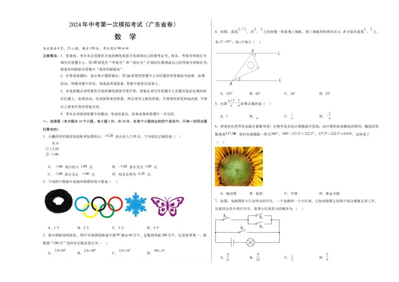 数学（广东省卷）（考试版A3）_2数学总复习_赠送：2024中考模拟题数学_一模_数学（广东卷）-2024年中考第一次模拟考试