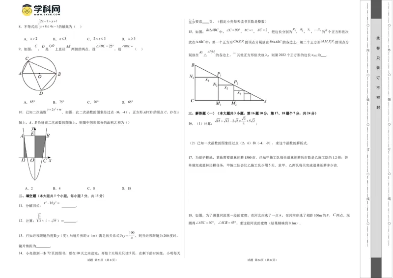 数学（广东省卷）（考试版A3）_2数学总复习_赠送：2024中考模拟题数学_一模_数学（广东卷）-2024年中考第一次模拟考试