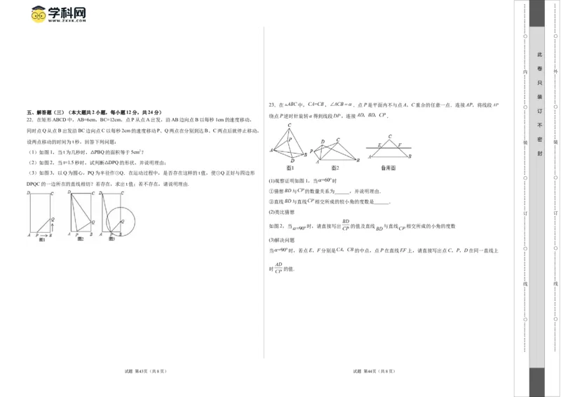 数学（广东省卷）（考试版A3）_2数学总复习_赠送：2024中考模拟题数学_一模_数学（广东卷）-2024年中考第一次模拟考试