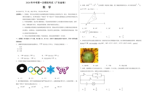 数学（广东省卷）（考试版A3）_2数学总复习_赠送：2024中考模拟题数学_一模_数学（广东卷）-2024年中考第一次模拟考试