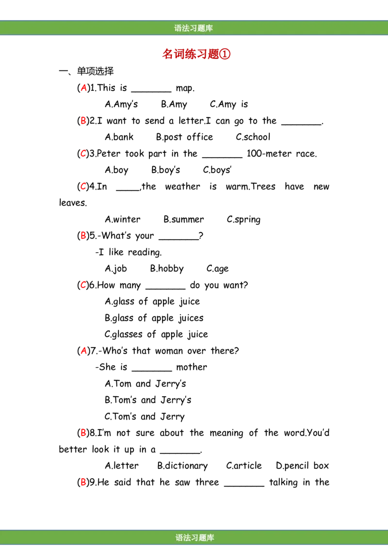 No.179名词练习题①答案解析_初中英语语法_最全初中英语语法习题_No.179名词练习题①
