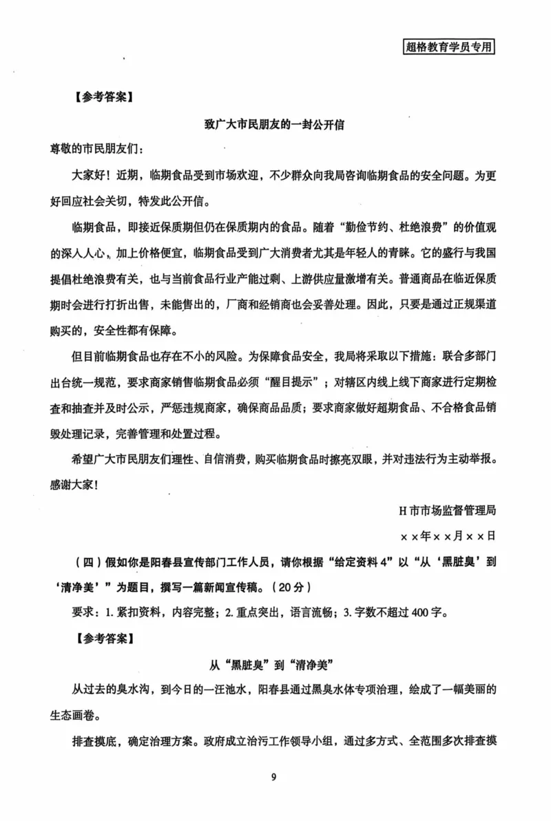 申论套卷参考答案及范文集_2026考公资料_（05）超格_行测申论2025超格合集(行测&申论&政治理论)_套卷2025国考超格8套卷（含视频讲解）_套卷题本+答案解析合集_申论