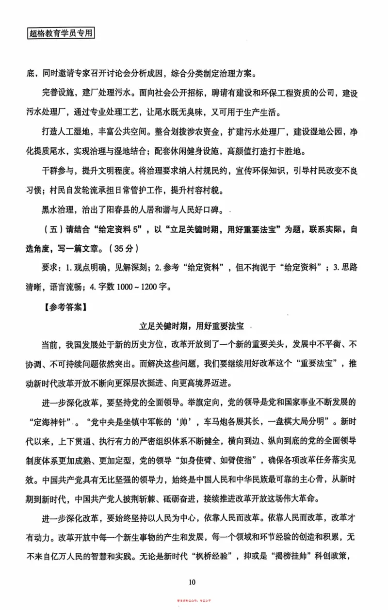 申论套卷参考答案及范文集_2026考公资料_（05）超格_行测申论2025超格合集(行测&申论&政治理论)_套卷2025国考超格8套卷（含视频讲解）_套卷题本+答案解析合集_申论