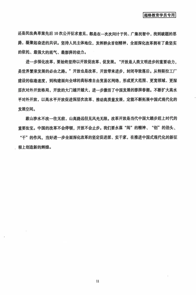 申论套卷参考答案及范文集_2026考公资料_（05）超格_行测申论2025超格合集(行测&申论&政治理论)_套卷2025国考超格8套卷（含视频讲解）_套卷题本+答案解析合集_申论