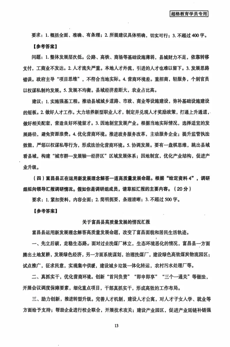 申论套卷参考答案及范文集_2026考公资料_（05）超格_行测申论2025超格合集(行测&申论&政治理论)_套卷2025国考超格8套卷（含视频讲解）_套卷题本+答案解析合集_申论