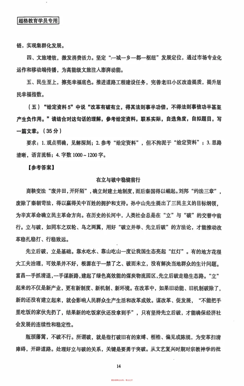 申论套卷参考答案及范文集_2026考公资料_（05）超格_行测申论2025超格合集(行测&申论&政治理论)_套卷2025国考超格8套卷（含视频讲解）_套卷题本+答案解析合集_申论