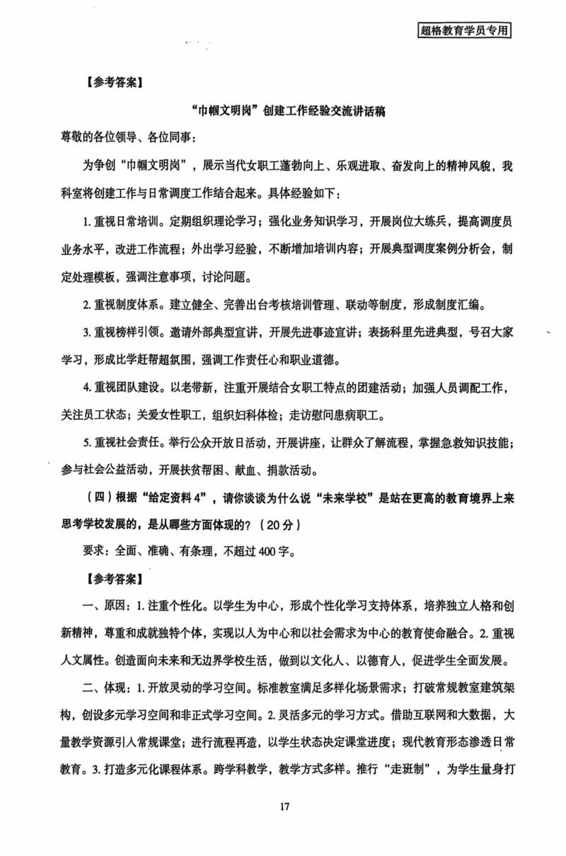 申论套卷参考答案及范文集_2026考公资料_（05）超格_行测申论2025超格合集(行测&申论&政治理论)_套卷2025国考超格8套卷（含视频讲解）_套卷题本+答案解析合集_申论