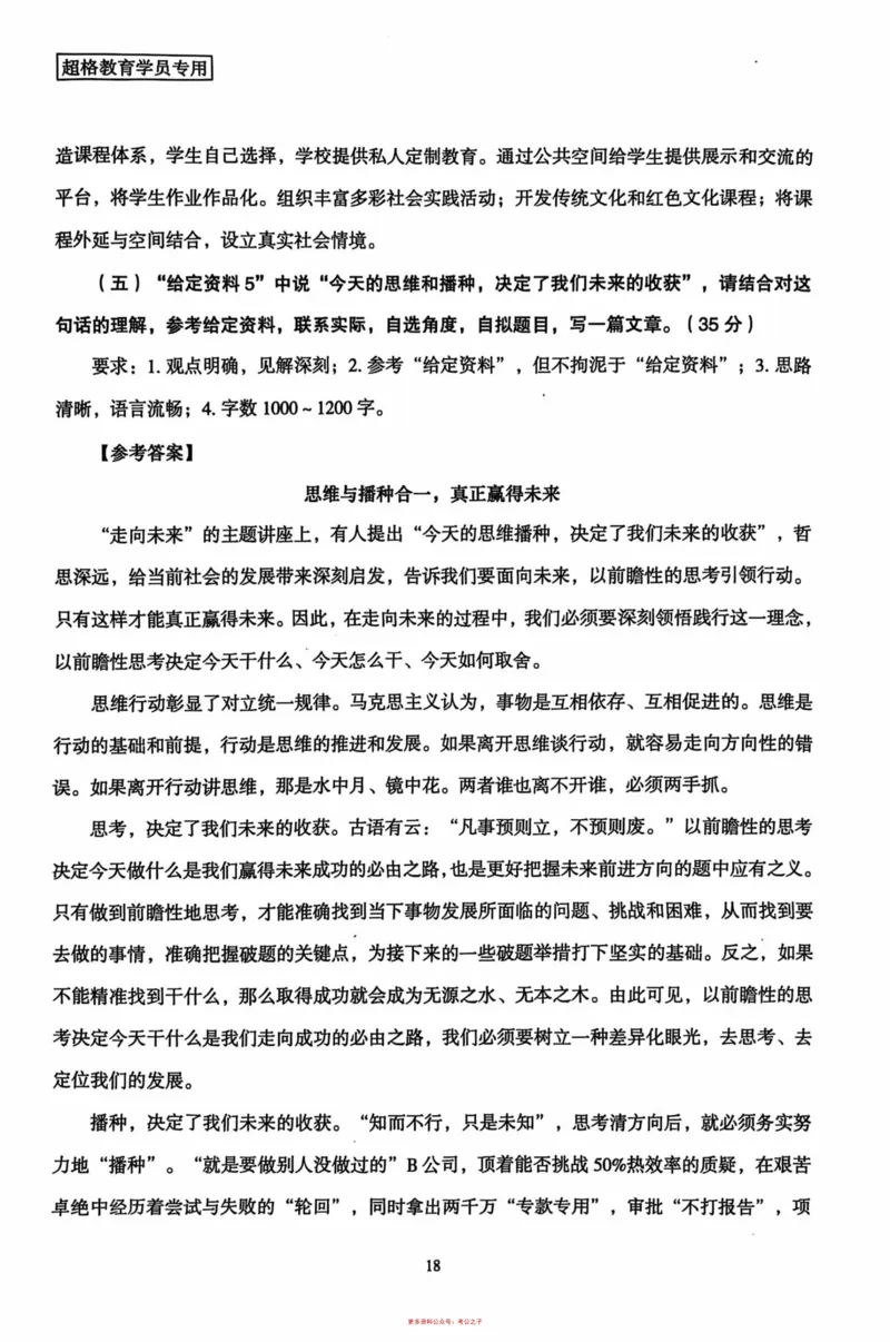 申论套卷参考答案及范文集_2026考公资料_（05）超格_行测申论2025超格合集(行测&申论&政治理论)_套卷2025国考超格8套卷（含视频讲解）_套卷题本+答案解析合集_申论