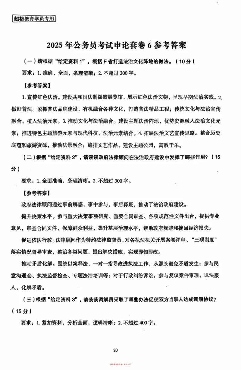 申论套卷参考答案及范文集_2026考公资料_（05）超格_行测申论2025超格合集(行测&申论&政治理论)_套卷2025国考超格8套卷（含视频讲解）_套卷题本+答案解析合集_申论