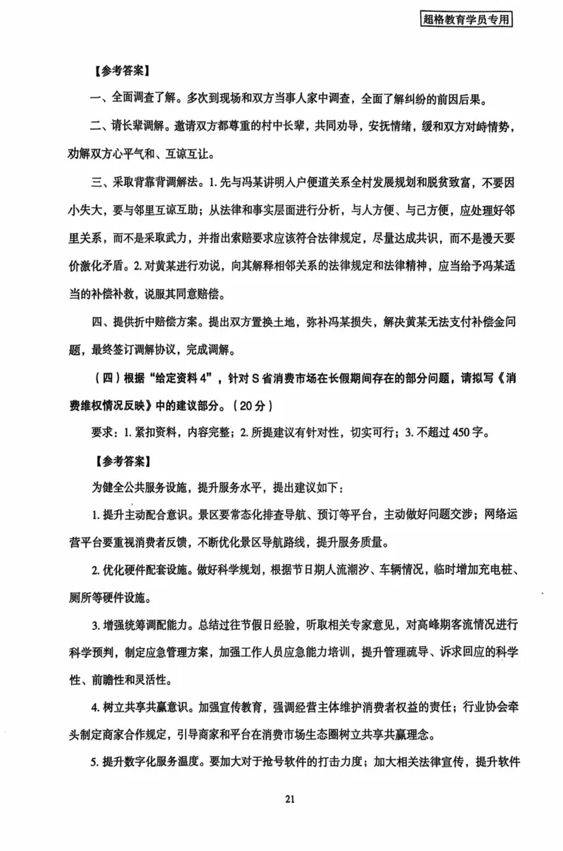 申论套卷参考答案及范文集_2026考公资料_（05）超格_行测申论2025超格合集(行测&申论&政治理论)_套卷2025国考超格8套卷（含视频讲解）_套卷题本+答案解析合集_申论