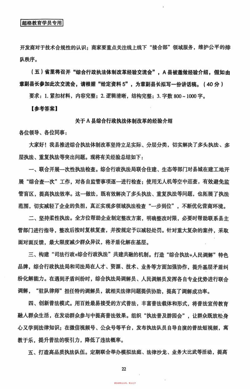 申论套卷参考答案及范文集_2026考公资料_（05）超格_行测申论2025超格合集(行测&申论&政治理论)_套卷2025国考超格8套卷（含视频讲解）_套卷题本+答案解析合集_申论