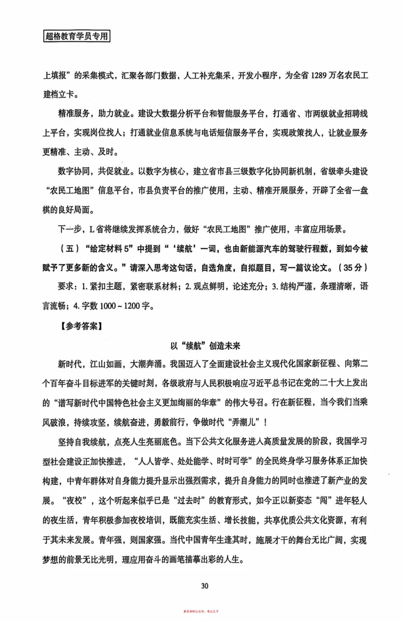 申论套卷参考答案及范文集_2026考公资料_（05）超格_行测申论2025超格合集(行测&申论&政治理论)_套卷2025国考超格8套卷（含视频讲解）_套卷题本+答案解析合集_申论