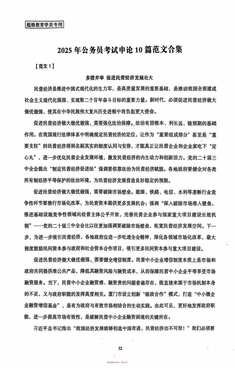 申论套卷参考答案及范文集_2026考公资料_（05）超格_行测申论2025超格合集(行测&申论&政治理论)_套卷2025国考超格8套卷（含视频讲解）_套卷题本+答案解析合集_申论