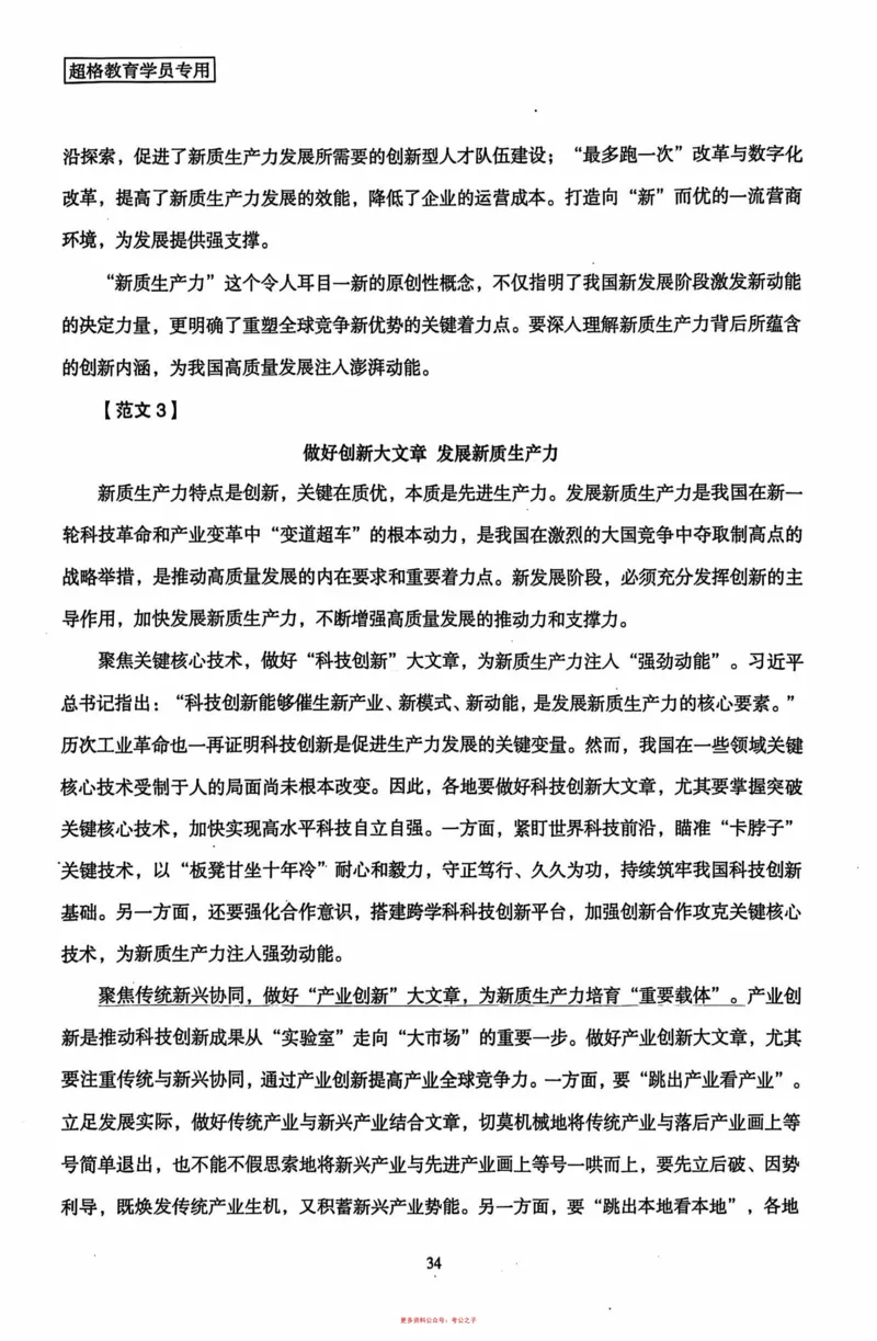 申论套卷参考答案及范文集_2026考公资料_（05）超格_行测申论2025超格合集(行测&申论&政治理论)_套卷2025国考超格8套卷（含视频讲解）_套卷题本+答案解析合集_申论