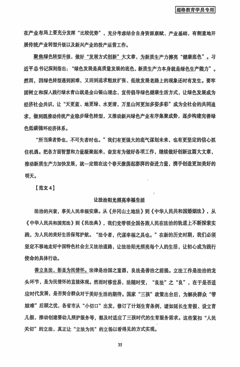 申论套卷参考答案及范文集_2026考公资料_（05）超格_行测申论2025超格合集(行测&申论&政治理论)_套卷2025国考超格8套卷（含视频讲解）_套卷题本+答案解析合集_申论