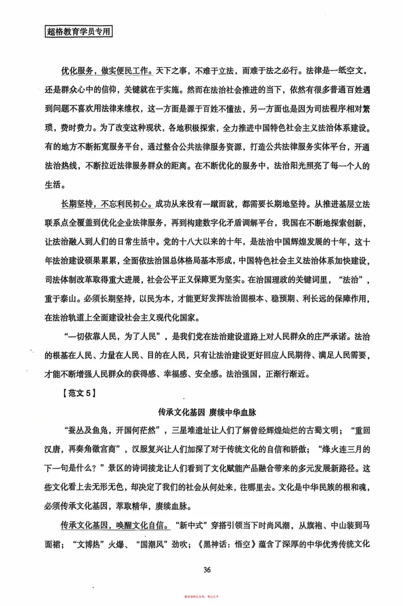 申论套卷参考答案及范文集_2026考公资料_（05）超格_行测申论2025超格合集(行测&申论&政治理论)_套卷2025国考超格8套卷（含视频讲解）_套卷题本+答案解析合集_申论