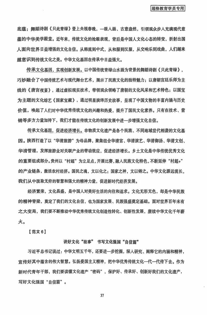 申论套卷参考答案及范文集_2026考公资料_（05）超格_行测申论2025超格合集(行测&申论&政治理论)_套卷2025国考超格8套卷（含视频讲解）_套卷题本+答案解析合集_申论