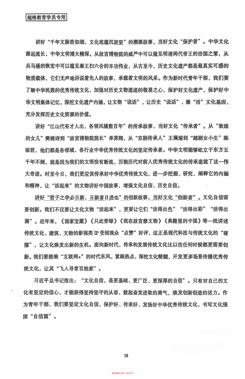 申论套卷参考答案及范文集_2026考公资料_（05）超格_行测申论2025超格合集(行测&申论&政治理论)_套卷2025国考超格8套卷（含视频讲解）_套卷题本+答案解析合集_申论