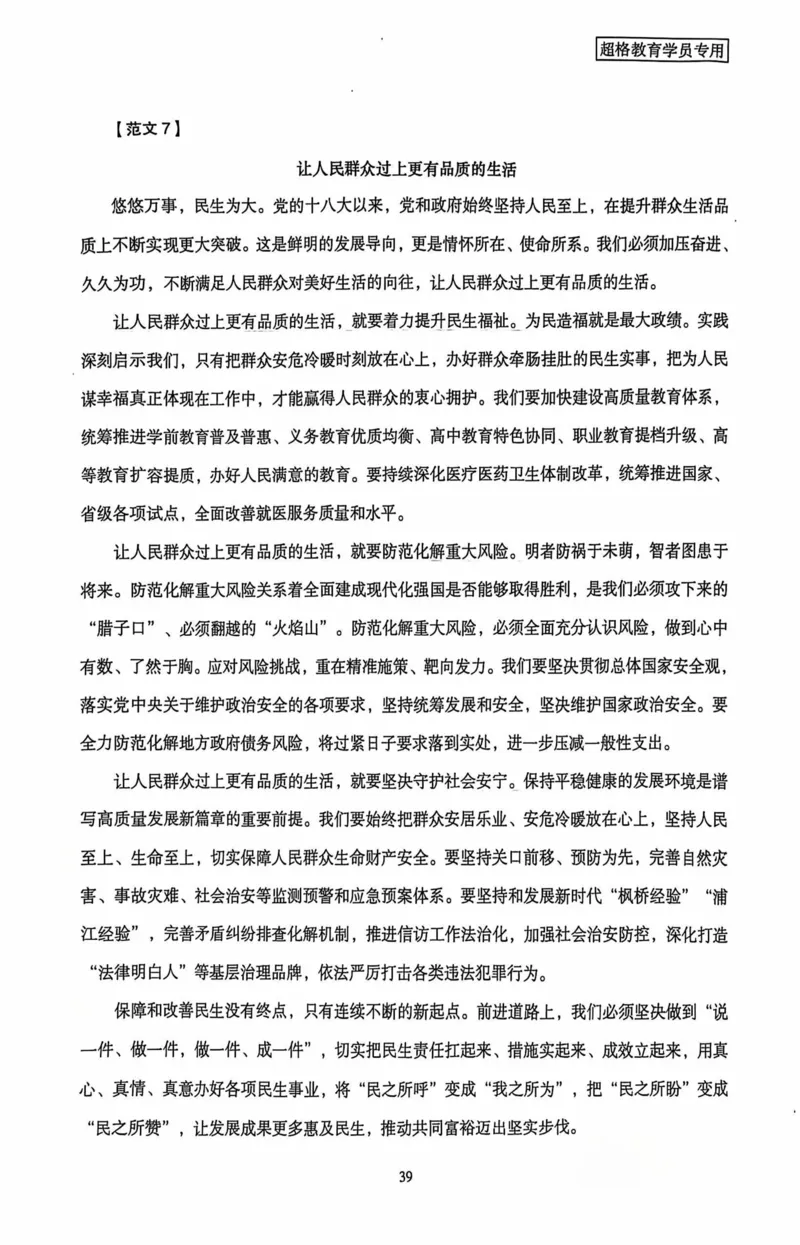 申论套卷参考答案及范文集_2026考公资料_（05）超格_行测申论2025超格合集(行测&申论&政治理论)_套卷2025国考超格8套卷（含视频讲解）_套卷题本+答案解析合集_申论