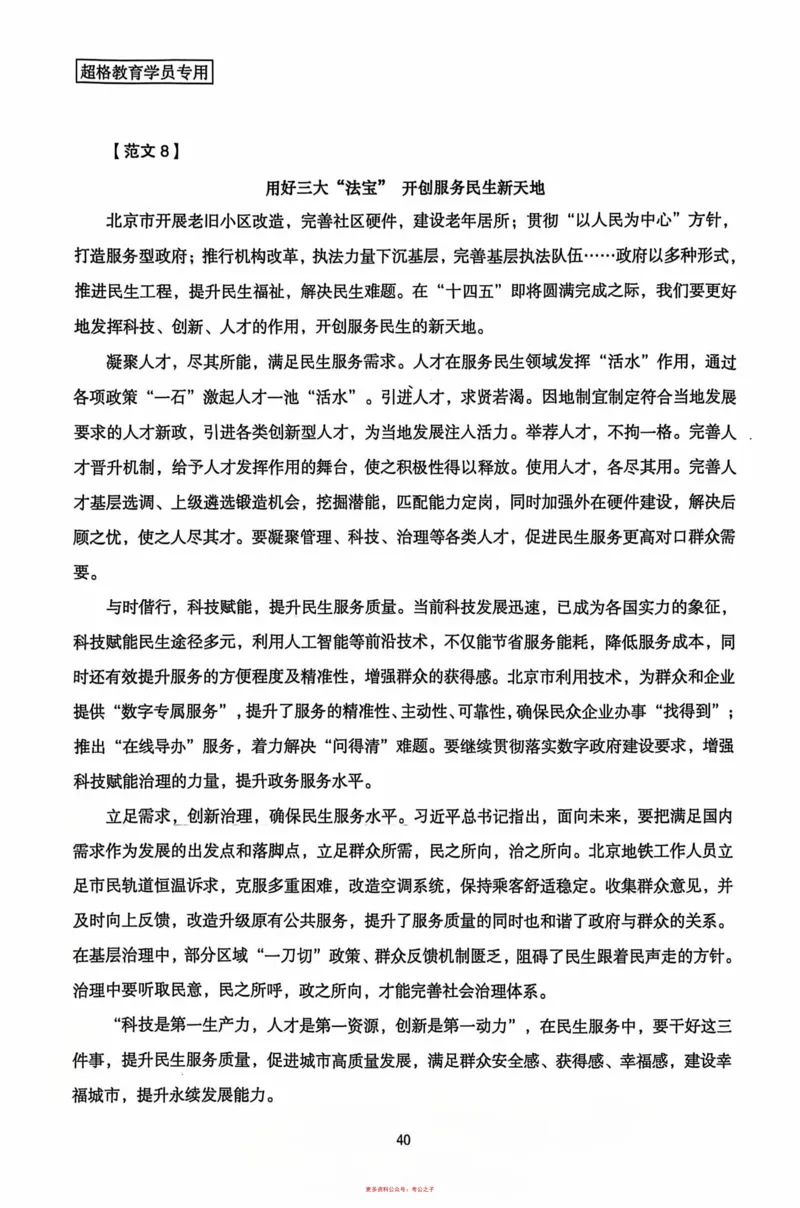 申论套卷参考答案及范文集_2026考公资料_（05）超格_行测申论2025超格合集(行测&申论&政治理论)_套卷2025国考超格8套卷（含视频讲解）_套卷题本+答案解析合集_申论