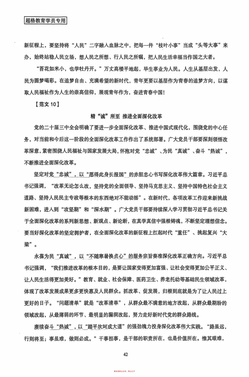 申论套卷参考答案及范文集_2026考公资料_（05）超格_行测申论2025超格合集(行测&申论&政治理论)_套卷2025国考超格8套卷（含视频讲解）_套卷题本+答案解析合集_申论