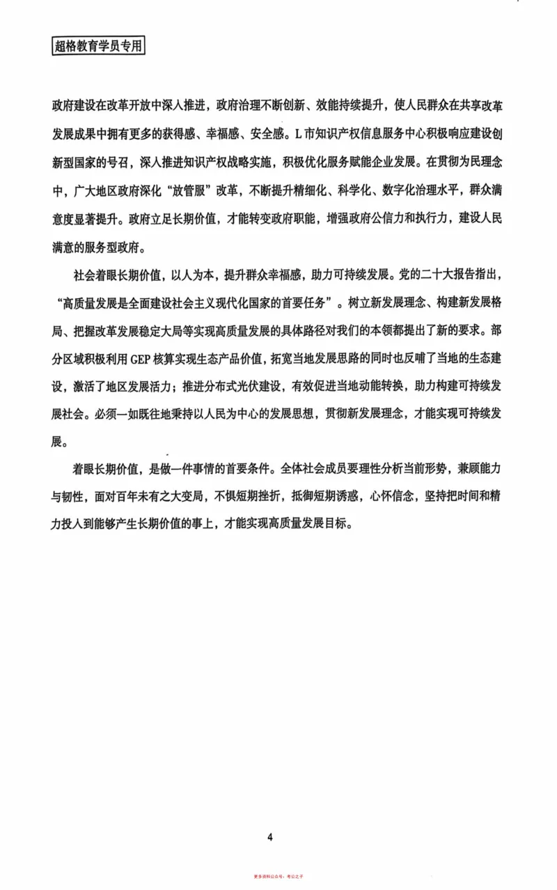 申论套卷参考答案及范文集_2026考公资料_（05）超格_行测申论2025超格合集(行测&申论&政治理论)_套卷2025国考超格8套卷（含视频讲解）_套卷题本+答案解析合集_申论