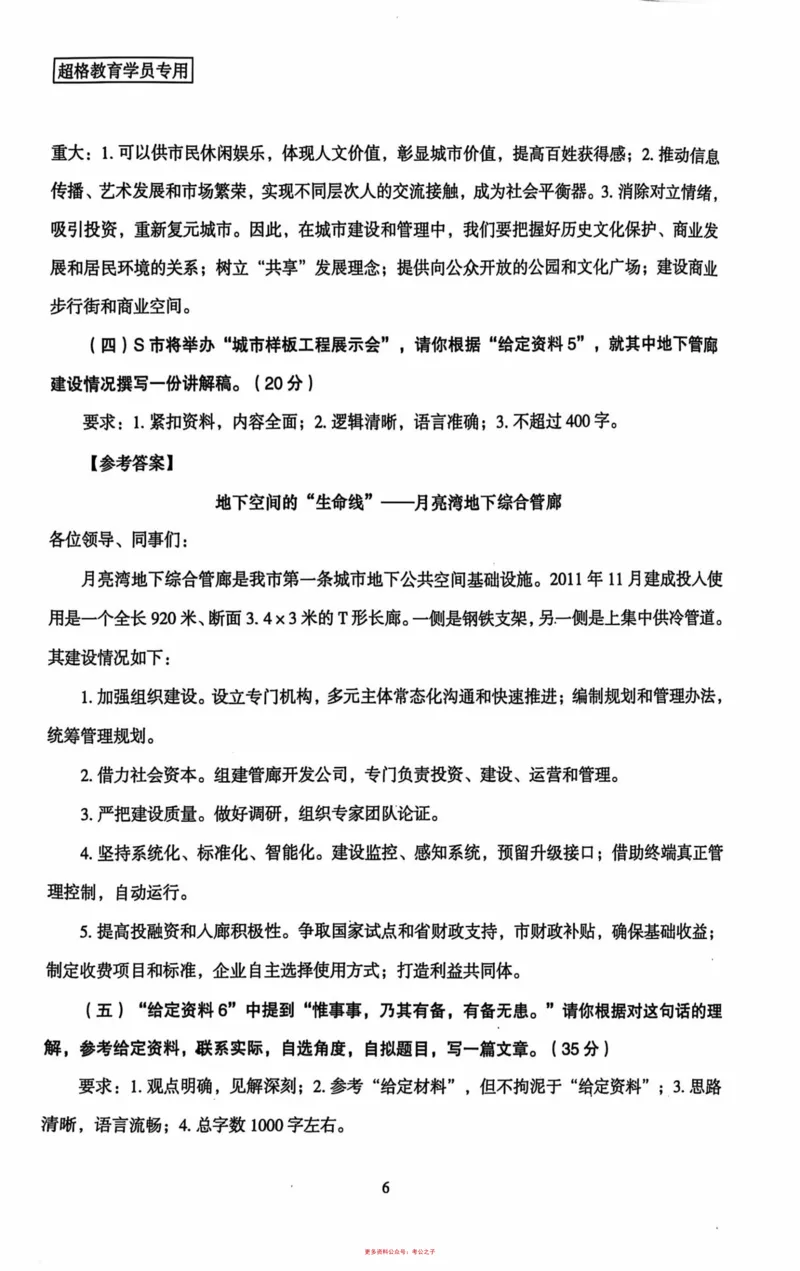 申论套卷参考答案及范文集_2026考公资料_（05）超格_行测申论2025超格合集(行测&申论&政治理论)_套卷2025国考超格8套卷（含视频讲解）_套卷题本+答案解析合集_申论