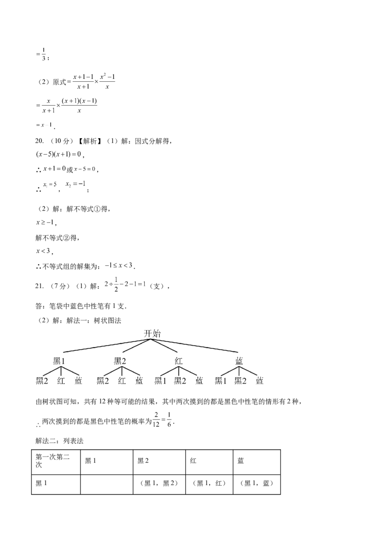 数学（徐州卷）（参考答案及评分标准）_2数学总复习_赠送：2024中考模拟题数学_二模_数学（徐州卷）-：2024年中考第二次模拟考试