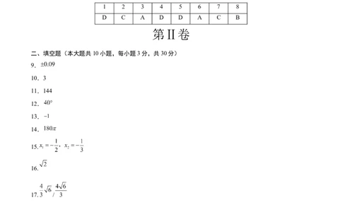 数学（徐州卷）（参考答案及评分标准）_2数学总复习_赠送：2024中考模拟题数学_二模_数学（徐州卷）-：2024年中考第二次模拟考试