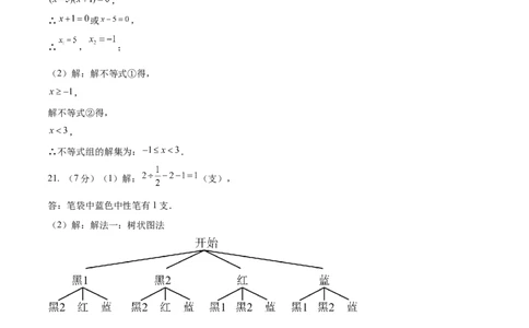 数学（徐州卷）（参考答案及评分标准）_2数学总复习_赠送：2024中考模拟题数学_二模_数学（徐州卷）-：2024年中考第二次模拟考试