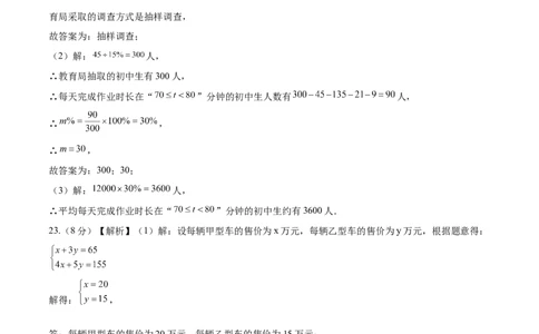 数学（徐州卷）（参考答案及评分标准）_2数学总复习_赠送：2024中考模拟题数学_二模_数学（徐州卷）-：2024年中考第二次模拟考试