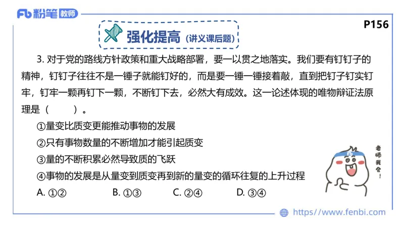 2月2日(晚）-教资理论-哲学与文化5-陈圆圆_4-教培资料-26年最新资料-同步更新_科一科二电子资料合集中小幼（笔记真题知识点汇总等）文件多，按需保存_01西米合集_24上半年系统班