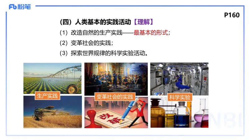 2月2日(晚）-教资理论-哲学与文化5-陈圆圆_4-教培资料-26年最新资料-同步更新_科一科二电子资料合集中小幼（笔记真题知识点汇总等）文件多，按需保存_01西米合集_24上半年系统班