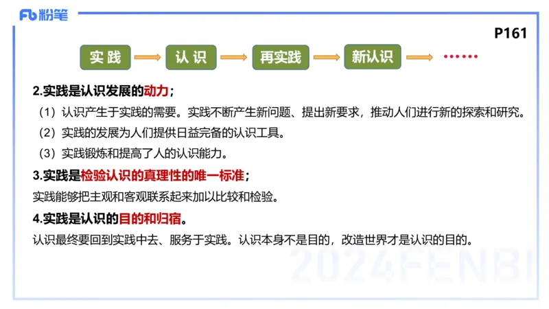 2月2日(晚）-教资理论-哲学与文化5-陈圆圆_4-教培资料-26年最新资料-同步更新_科一科二电子资料合集中小幼（笔记真题知识点汇总等）文件多，按需保存_01西米合集_24上半年系统班