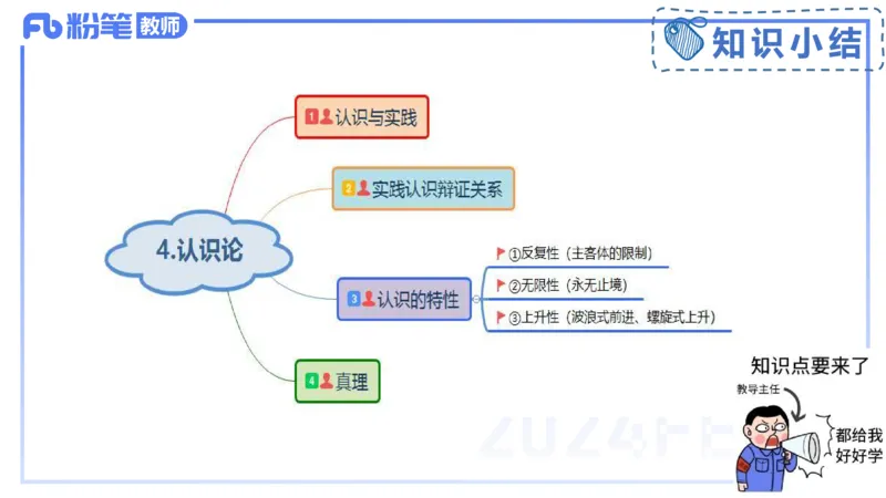 2月2日(晚）-教资理论-哲学与文化5-陈圆圆_4-教培资料-26年最新资料-同步更新_科一科二电子资料合集中小幼（笔记真题知识点汇总等）文件多，按需保存_01西米合集_24上半年系统班